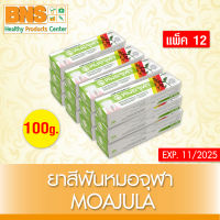 ( แพ็ค 12 กล่อง ) หมอจุฬา ยาสีฟัน สมุนไพรหมอจุฬา 100 กรัม(สินค้าขายดี)(ส่งไว)(ถูกที่สุด) By BNS