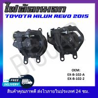 ไฟตัดหมอก (ขายเป็นคู่)  TOYOTA HILUX REVO 2015 #KX-B-102-A+KX-B-102-2 รหัส KX-B-102-A+KX-B-102-2