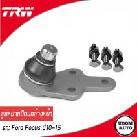 TRW ลูกหมากปีกนกล่าง Ford Focus Mk3 ฟอร์ด โฟกัส ปี 11-15 / BV61-3A423-BAC , BV613A423AAD, AV61 3A423 LB / TRW