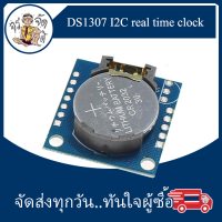 DS1307 Module โมดูลนาฬิกา Tiny RTC I2C modules 24C32 memory DS1307 clock สำหรับ Arduino