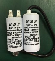 คาปาซิเตอร์ (Capacitor) แบบกลม ค่า6uf/450V มีทั้งแบบเสียบและสาย ของคุณภาพดีพร้อมส่ง!!!