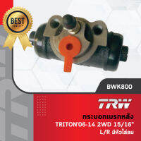 TRW กระบอกเบรกหลัง กระบอกเบรค กระบอกเบรก หลัง ปั๊มเบรคล้อ มิสซูบิชิ ไททัล Mitsubishi Triton ปี 06-14 2WD ขนาด 15/16" L/R มีหัวไล่ลม (1 ตัว)