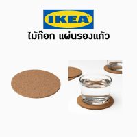 IKEA อิเกีย แผ่นรองแก้ว 10 cm รองแก้ว ไม้ก๊อก