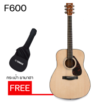 *ส่งฟรี*  กีต้าร์โปร่ง YAMAHA F600 - Acoustic Guitar งแถมฟรีกระเป๋า YAMAHA+ปิ๊คกีต้าร์+ที่ขันคอกีต้าร์ สินค้าพร้อมส่ง มีใบรับประกันสินค้า 1 ปี.