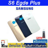 Samsung S6EgdePlus ฝาหลัง กระจกหลัง พร้อมกาว ฝาหลังSamsung รุ่น S6 Egde Plus (S6E+)