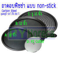 ถาดพิซซ่า ถาดอบ Carbon Steel สีดำ แบบ Non-Stick ออกบิลภาษีได้