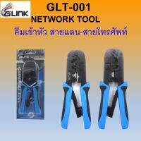 GLINK คีมเข้าหัวสาย LAN,สายโทรศัพท์ (GLT-001)