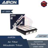 [แท้100% ส่งไว] ARRON ไส้กรองอากาศ กรองอากาศ Mitsubishi TRITON 2.5, 3.2 PAJERO SPORT 2.5, 3.2 2005-2013