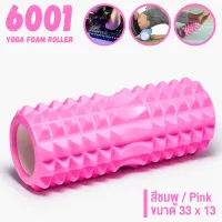 B&G Yoga Foam Roller โฟมลูกกลิ้งโยคะ โฟมโรลเลอร์ รุ่น 6001