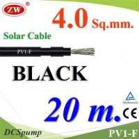 สายไฟโซลาร์เซลล์ PV1-F H1Z2Z2-K 1x4.0 Sq.mm. DC Solar Cable โซลาร์เซลล์ สีดำ (20 เมตร) รุ่น PV1F-4-BLACK-20m