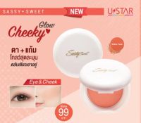 บลัชออน U STAR SASSY SWEET CHEEKY GLOW # MELLOW PEACH (สีพีช)