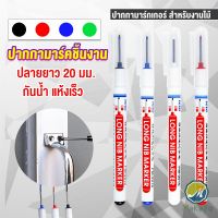 Makoyo ปากกามาร์คเกอร์  พร้อมส่ง ปากกามาร์คเกอร์หัวยาว งานไม้ marking pen