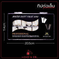 พร้อมส่งทุกวัน ทิปต่อ เล็บเกรดพรีเมียม Ballerina Nail Tip  ต่อเล็บ PVC ครึ่งเล็บ 10 ขนาด เล็บปลอม แบบกล่องแยกเบอร์ สะดวกแก่การหยิบใช้มาก