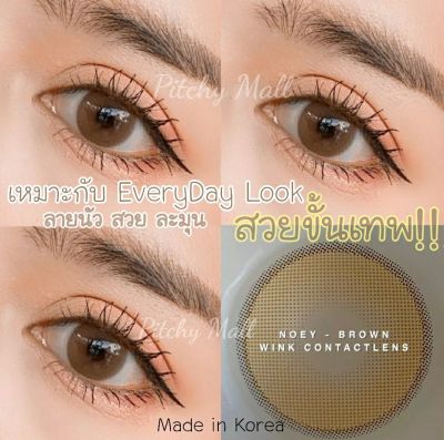 🔥ขายดีที่1 มีค่าสายตา🔥 Wink Noey Gray Brown  บิ๊กอาย สุดปัง คอนแทคเลนส์ รายเดือน มีอย แถมตลับฟรี  เลนส์นิ่ม สวยปังมาก