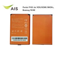 ?จัดโปรวันเดียว? แบตเตอรี่ Pocket WiFi Ais M20,M20H.M028A,Benteng M100 ถูกสุด