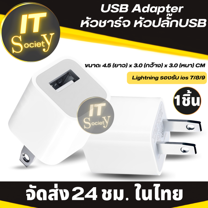 หัวชาร์จมือถือ-หัวชาร์จusb-หัวปลั๊กชาร์จมือถือ-usb-adapter-หัวปลั๊กชาร์จ-1a-adapter-1-usb-ปลั๊กชาร์จมือถือ-1a-usb-charger-อะแดปเตอร์ชาร์จมือถือ