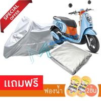 ผ้าคลุมรถมอเตอร์ไซต์ HONDA SCOOPY-I กันฝน กันฝุ่น กันน้ำได้  MOTORCYCLE COVER WATERPROOF AND DUST-RESISTANT Protective Motorcycle