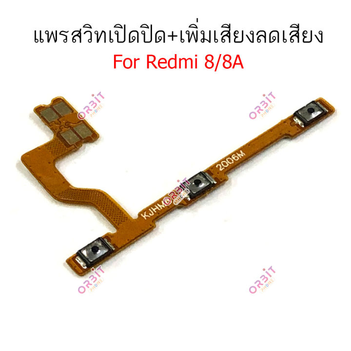 แพรสวิตท์-redmi-8-แพรสวิตเพิ่มเสียงลดเสียง-redmi-8-แพรสวิตปิดเปิด-redmi8