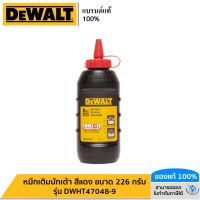 DEWALT  หมึกเติมบักเต้า สีแดง ขนาด 226 กรัม รุ่น DWHT47048-9