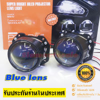 Bi LED Blue lens โปรเจคเตอร์ขนาด 2.5นิ้ว ความสว่างสูง คัดออฟคมกริป สว่างกว่าระบบ Bi xenon ชัดเจน จำนวน 1คู่ รับประกัน 1 ปีจากผู้ขายในประเทศไทย