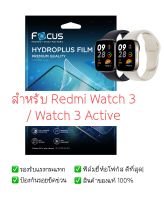 ฟิล์มกันรอย Redmi Watch 3 | Redmi Watch 3 Active | ฟิล์ม Focus Hydrogel | สินค้าของแท้ 100% | ฟิล์ม Redmi Watch 3 | ฟิล์ม Red Watch 3 Active