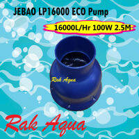 Jebao LP-16000 ECO Pump 16000 L/Hr 100w  ปั้มน้ำประหยัดไฟ