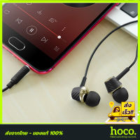 HOCO M70 หูฟัง earphone พร้อมไมโครโฟน เหมาะสำหรับโทรศัพท์มือถือ Tablet PC