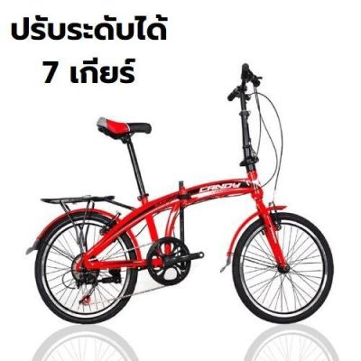 จักรยานพับได้ จักรยานพกพา จักรยานออกกำลังกาย รถจักรยานพับได้ ทั้งเด็กและผู้ใหญ่ ล้อ 20 นิ้ว ปรับได้ 7 เกียร์ พับเก็บง่าย แข็งแรง Kujiru