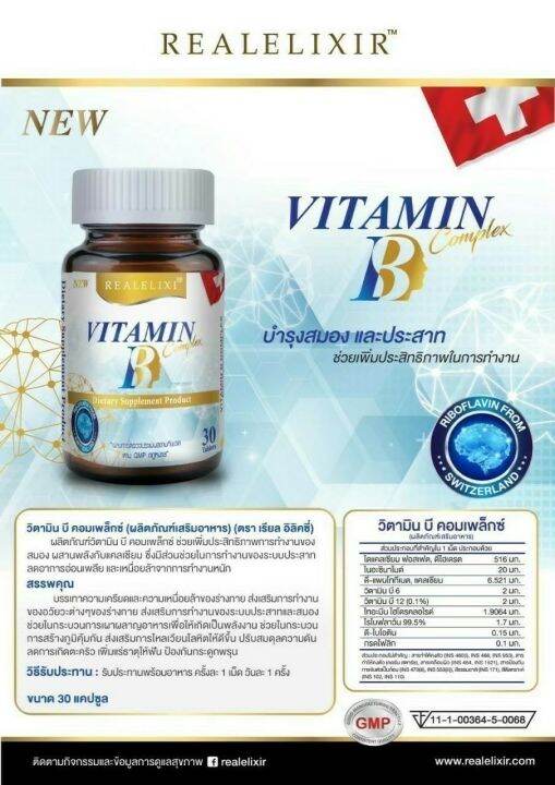 Real Elixir Vitamin B Complex วิตามินบีรวม อาหารเสริม สมอง 🧠 เครียด ...