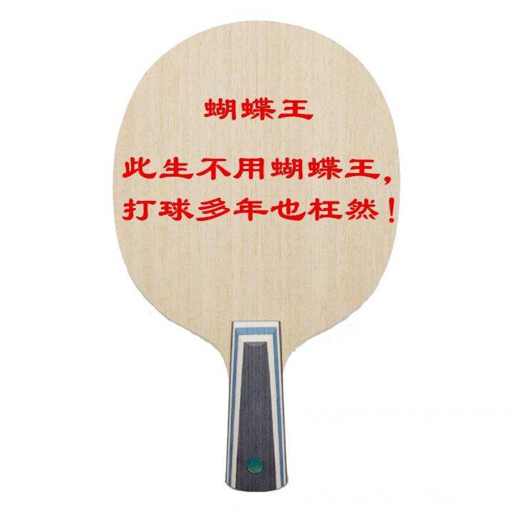 butterfly-king-new-mung-bean-vis-weiss-bottom-plate-taksim-butterfly-table-tennis-racket-5-wood-2-aromatic-carbon-japanese-version