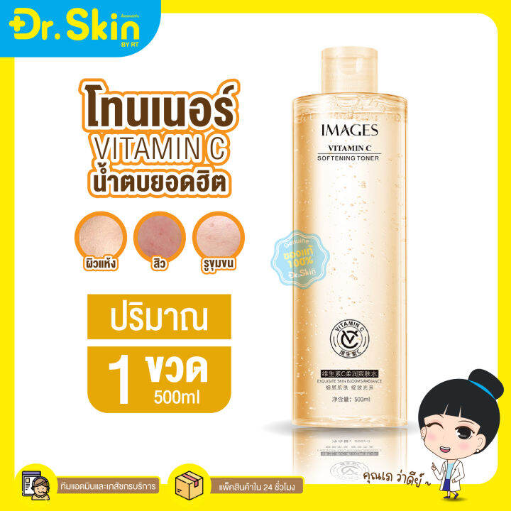 dr-images-vc-toner-น้ำตบวิตามิน-vc-โทนเนอร์-โทนเนอร์เช็ดหน้า-น้ำตบหน้าใส-บำรุงผิวหน้า-โทนเนอร์หน้าใส-โทนเนอร์ลดสิว-โทนเนอร์ลดฝ้า