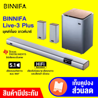 [ราคาพิเศษ 8990 บ.] BINNIFA Live 3 Plus Cinema 5.1 ชุดลำโพง ซาวด์บาร์ ซับวูฟเฟอร์ Soundbar โฮมเธียเตอร์ -30D