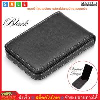 MATTEOกระเป๋าใส่นามบัตร กล่องใส่นามบัตร แบบหนัง Business Name Card Wallet Box No.3023