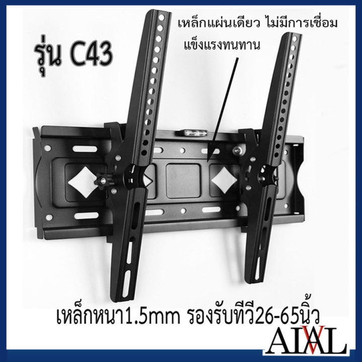 ขาแขวนทีวีติดผนัง-ขาแขวนทีวีled-lcd-มี-3-รุ่นให้เลือก-รองรับทีวี-32-65นิ้ว-ปร้บก้ม-เงยได้15องศา-ติดตั้งง่าย