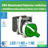 Schneider XB4 LED Illuminated selector switch สวิตช์เลคเตอร์แบบมีเเลมป์ 22 มม. ต่อตรง 24V AC/DC | 1 NO + 1NC | สีเขียว | XB4BK123B5