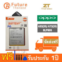 แบตเตอรี่โทรศัพท์มือถือ battery future thailand OPPO A53(20)/A73(20)/BLP805