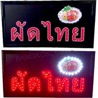 LED Sign "ผัดไทย" #ป้ายไฟประดับร้าน #ป้ายไฟLEDสำเร็จรูป #ป้ายLEDประหยัดไฟ ป้ายไฟ AC220V เพิ่มความโดดเด่น สีสัน สวยงาม ขนาด 25x48x2cm