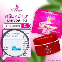 ครีมปริ้นเซส  หน้าเงา   AURA FACE   ของแท้100% Princess Skin Care พริ้นเซส สกินแคร์ เบบี้ เฟส ครีมขนาดครีม 20 กรัม