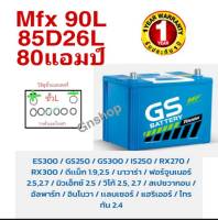 GS แบตเตอรี่พร้อมใช้ (Maintenance Free) MFX90L 85D26L 80 แอมป์ ขนาดยาว 26 กว้าง18 สูง23 เซนติเมตร