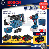 Bosch Promix GBH 18V-26F+GDE18V-16FC สว่านโรตารี่ไร้สาย 18V+GDX 18V-200 ประแจกระแทก แบต 1 ก้อน 18V 4 Ah + แท่นชาร์จ