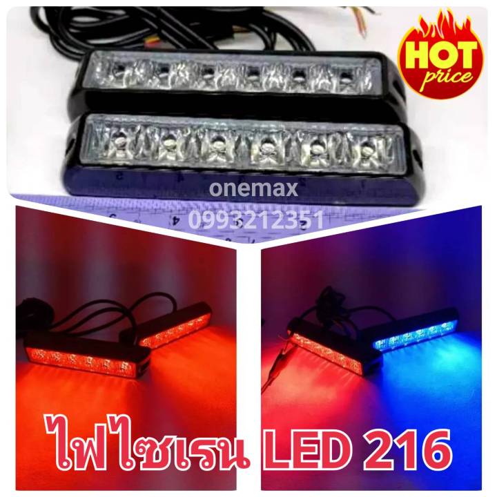 ไฟไซเรน-led-ไฟ-led216-12v-6-led-3w-ไฟไซเรนแบบเเปะ-ไฟฉุกเฉิน-กู้ภัย-กู้ชีพ-แสงแรงสว่างตาแตก