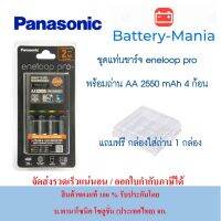 จัดส่งฟรี lot ใหม่ล่าสุดปี 2022 เดือน 10 panasonic eneloop pro smart and quick charger 2HR K-KJ55HCC40T แถมกล่อง batterymania