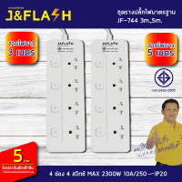 J&amp;FLASH รางปลั๊กไฟ ปลั๊กพ่วง รางปลั๊ก ปลั๊กไฟ  สวิตซ์ 3/4/5 ช่อง สายไฟยาว 3/5 เมตร (รุ่นรหัส7 )PN ผ่านมาตรฐาน มอก.ปลอดภัย รับประกัน