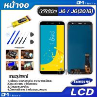 ⭐ห้ามพลาด! หน้าจอ LCD samsung galaxy J6,J6(2018) Display จอ+ทัช อะไหล่มือถือ จอพร้อมทัชสกรีน กาแลคซี่ J600 สามารถเลือกซื้อพร้อมกาว ราคาถูก อะไหล่มือถือsamsung vivo realme wiko