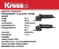 KRESS เครื่องเจียรสลิมบอดี้ 4 นิ้ว แบรนด์เยอรมัน รุ่น KU700 / KU700B