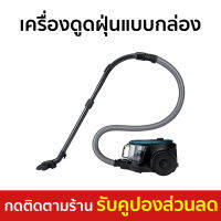 ?ขายดี? เครื่องดูดฝุ่นแบบกล่อง Samsung ทำความสะอาดได้ทั่วบ้าน ใช้งานง่าย รุ่น VC18M21M0VN/ST - เครื่องดูดฝุ่นในบ้าน เครื่องดูดฝุ่น ที่ดูดฝุ่น เครื่องดูดฝุ่นแบบด้ามจับ เครื่องดูดฝุ่นด้ามจับ เครื่องดูดฝุ่นเสียงเบา เครื่องดูดฝุ่นขนแมว vacuum cleaner