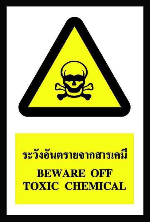 sa1121-ป้าย-ส-ก-safety-ระวังอันตรายจากสารเคมี-30-45-ซม