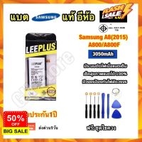 แบตเตอรี่ battery แบต Samsung A8(2015)/A800/A800F ยี่ห้อ leeplus แท้ #แบตโทรศัพท์  #แบต  #แบตเตอรี  #แบตเตอรี่  #แบตมือถือ