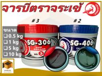 ตราจระเข้ Crocodile จารบี เบอร์ 2 (SG-406) และ 3 (SG-306) ขนาด 0.5 kg  ,  1 kg.  ,  5 kg.  และ  10 kg