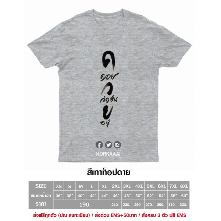 เสื้อยืด-ค-ว-ย-คอยวัคซีนอยู่